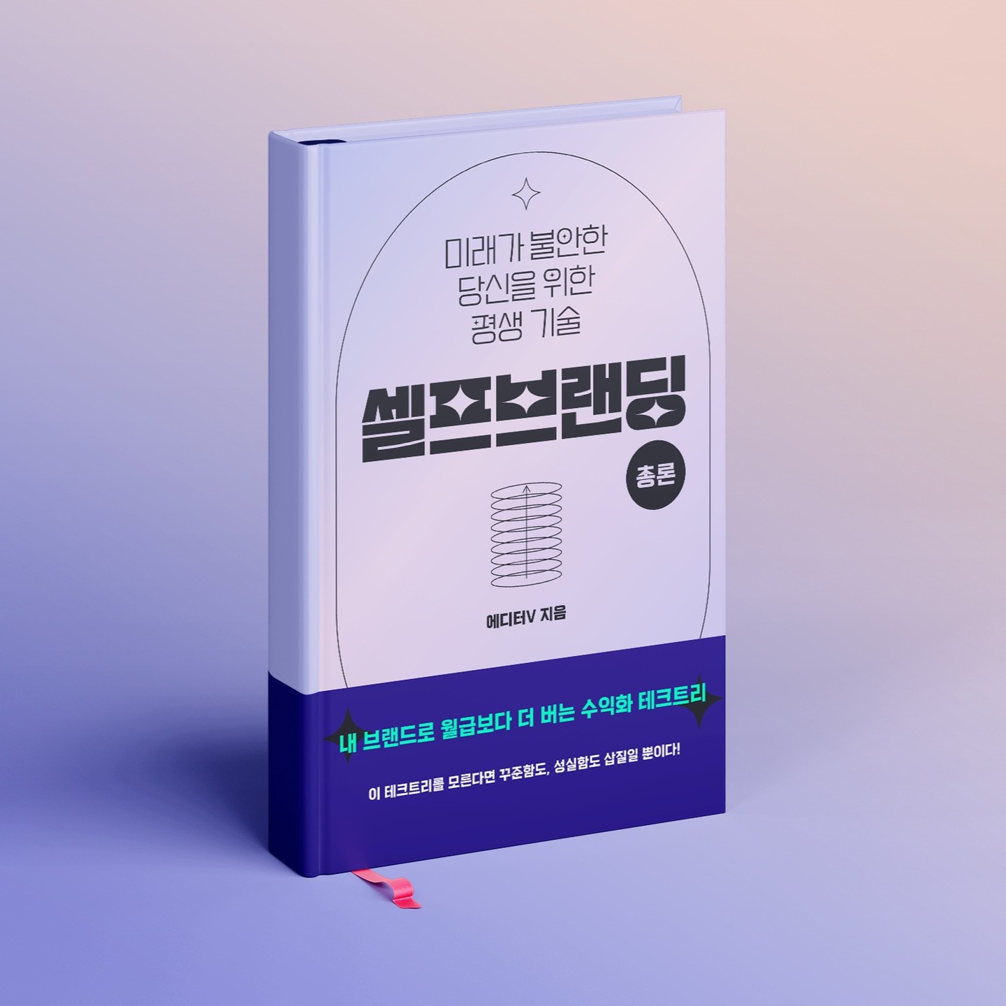 에디터 뷰이 출간 방향 상담