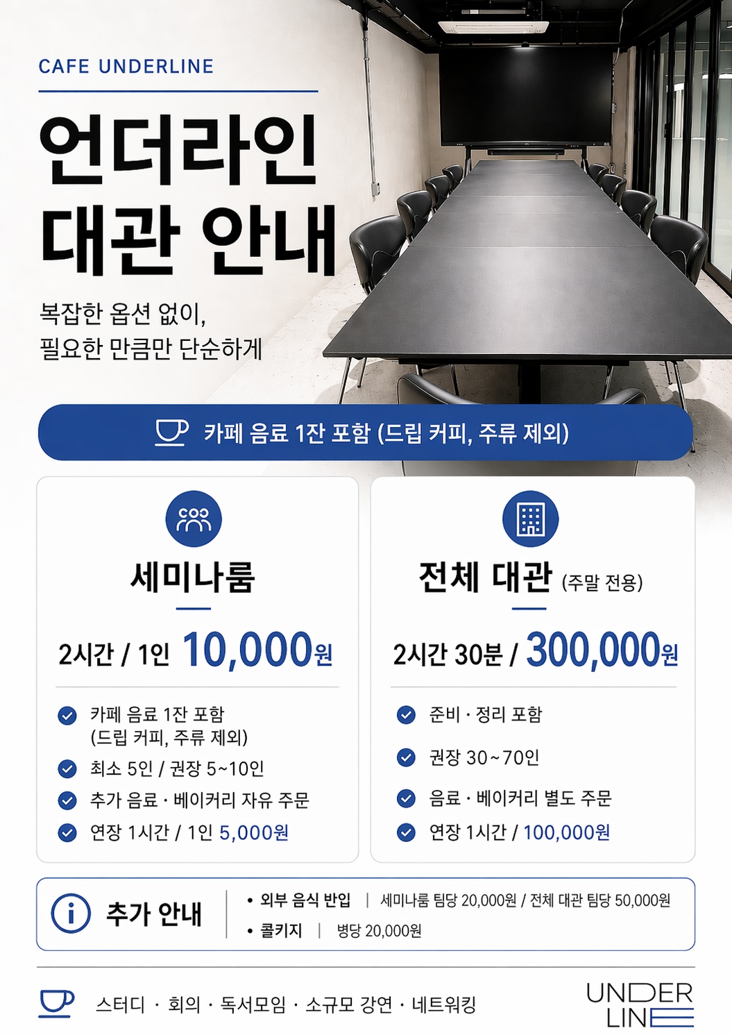 Café. UNDERLINE 대관