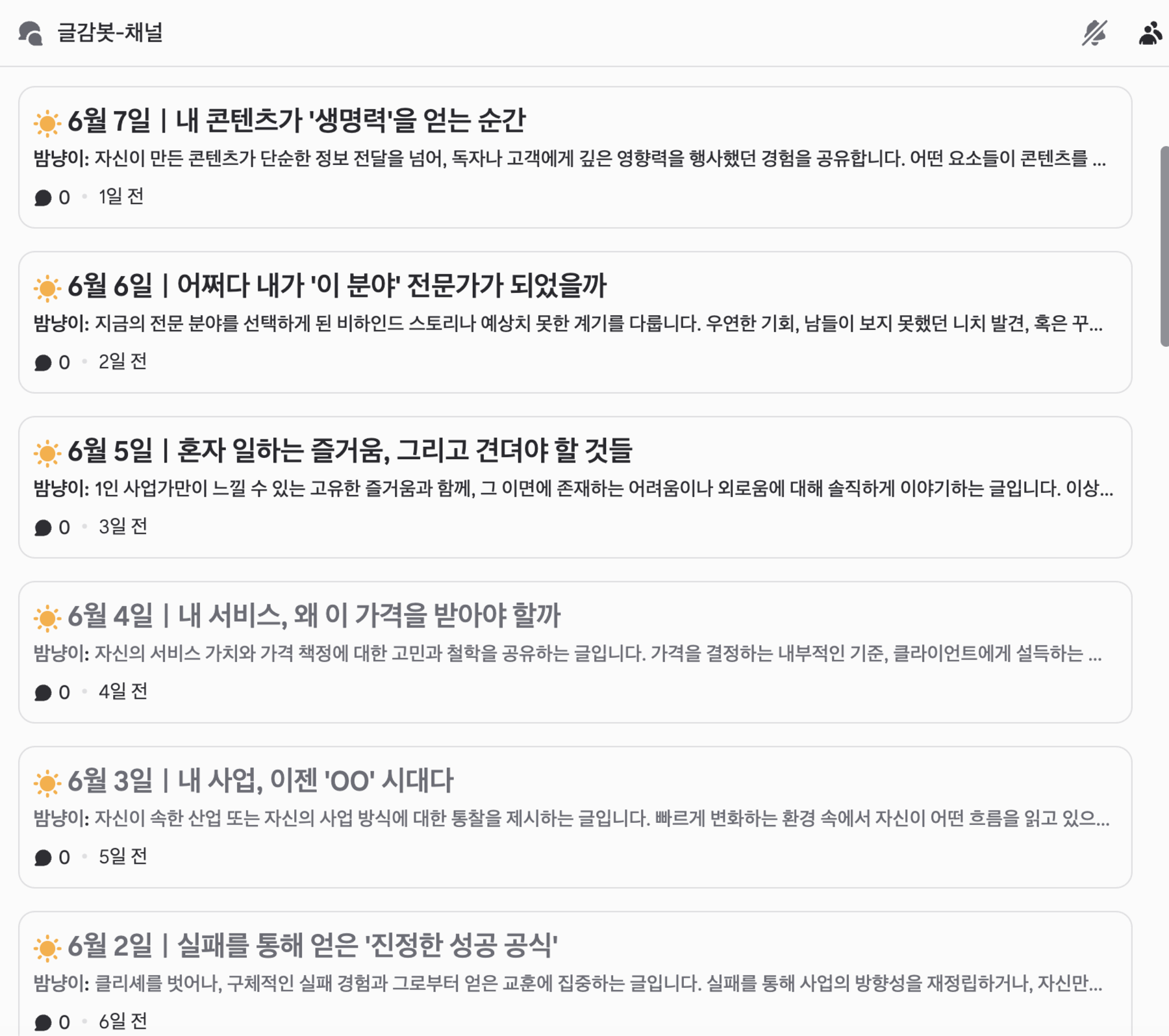 매일 업데이트되는 GET100 AI 글감 에이전트 화면