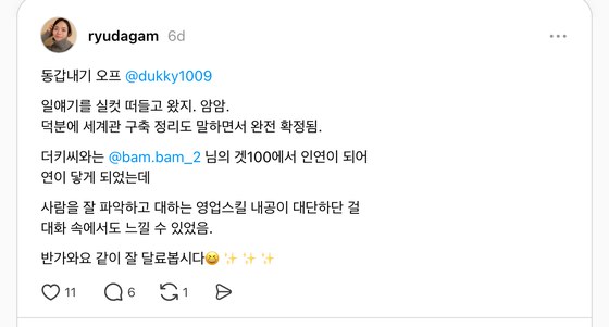 멤버 SNS 언급