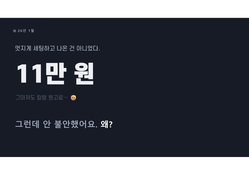 11만 원 — 채원의 1월 통장