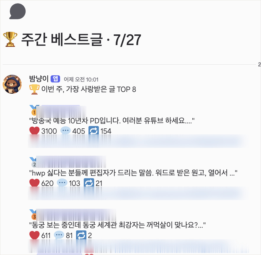 겟백 디스코드 주간 베스트 리포트 화면 캡처. 메달과 함께 상위 세 편의 글 첫 줄과 좋아요 댓글 리포스트 수치