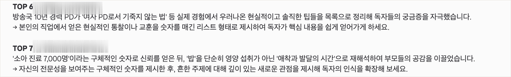 주간 리포트의 분석 블록 화면 캡처. 글이 반응을 얻은 이유 설명과 화살표로 시작하는 실행 지침 한 줄