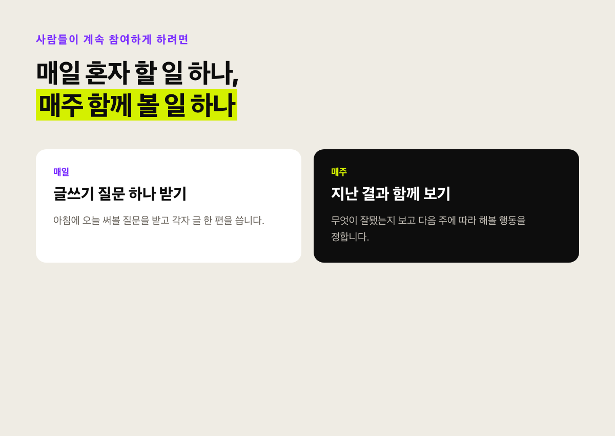 매일 혼자 할 일과 매주 함께 확인할 일을 보여주는 그림